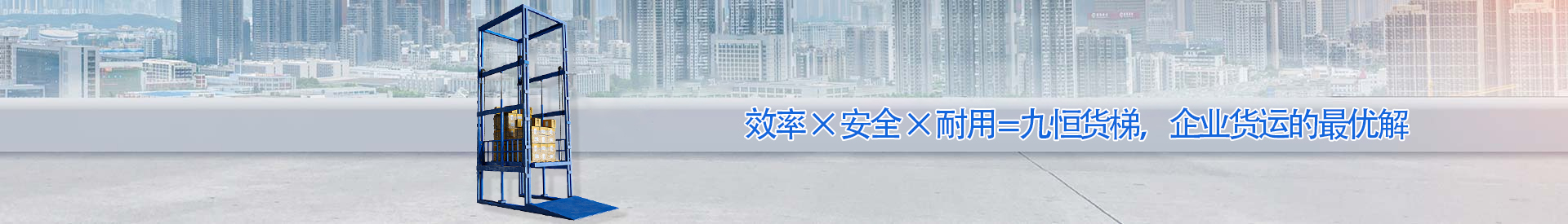 枫木镇顺优升降科技